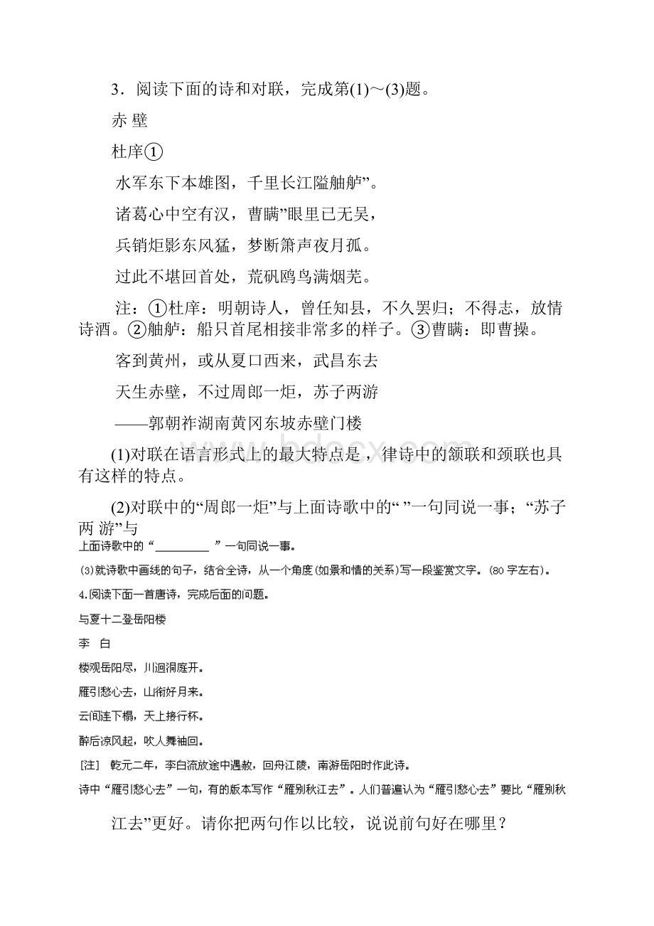 高考语文 黄金易错点专题汇编 专题15 古诗鉴赏.docx_第2页