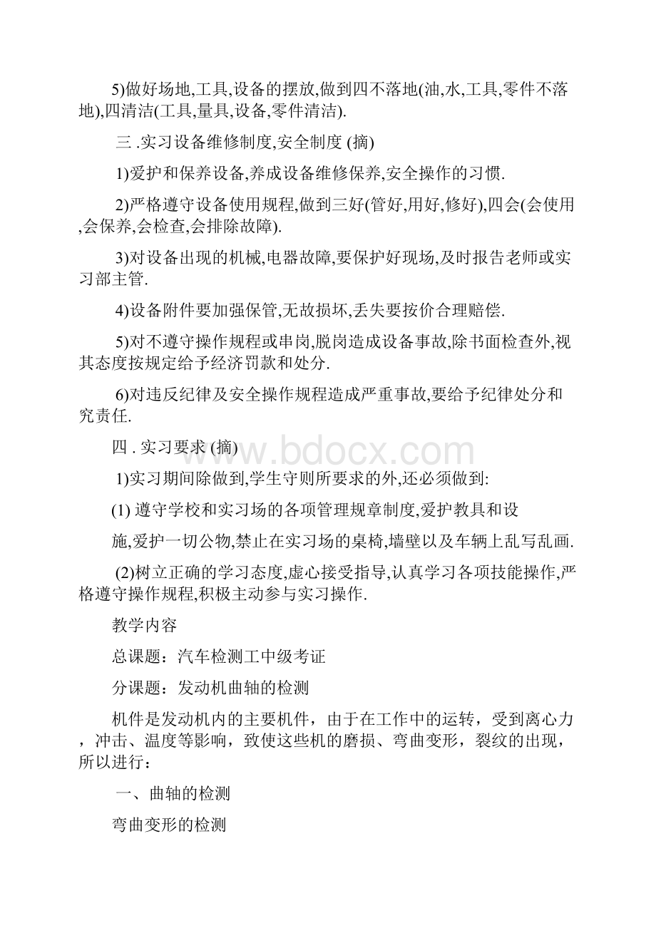 汽车检测工考证教案.docx_第2页