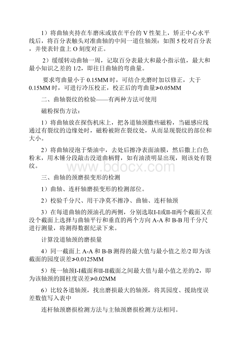 汽车检测工考证教案.docx_第3页