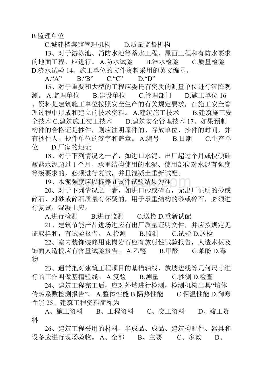 建筑工程资料管理面试题.docx_第2页