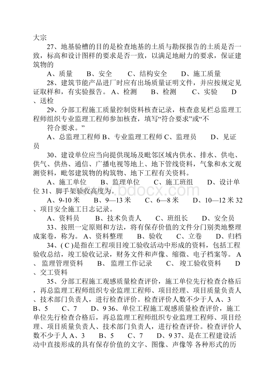 建筑工程资料管理面试题.docx_第3页