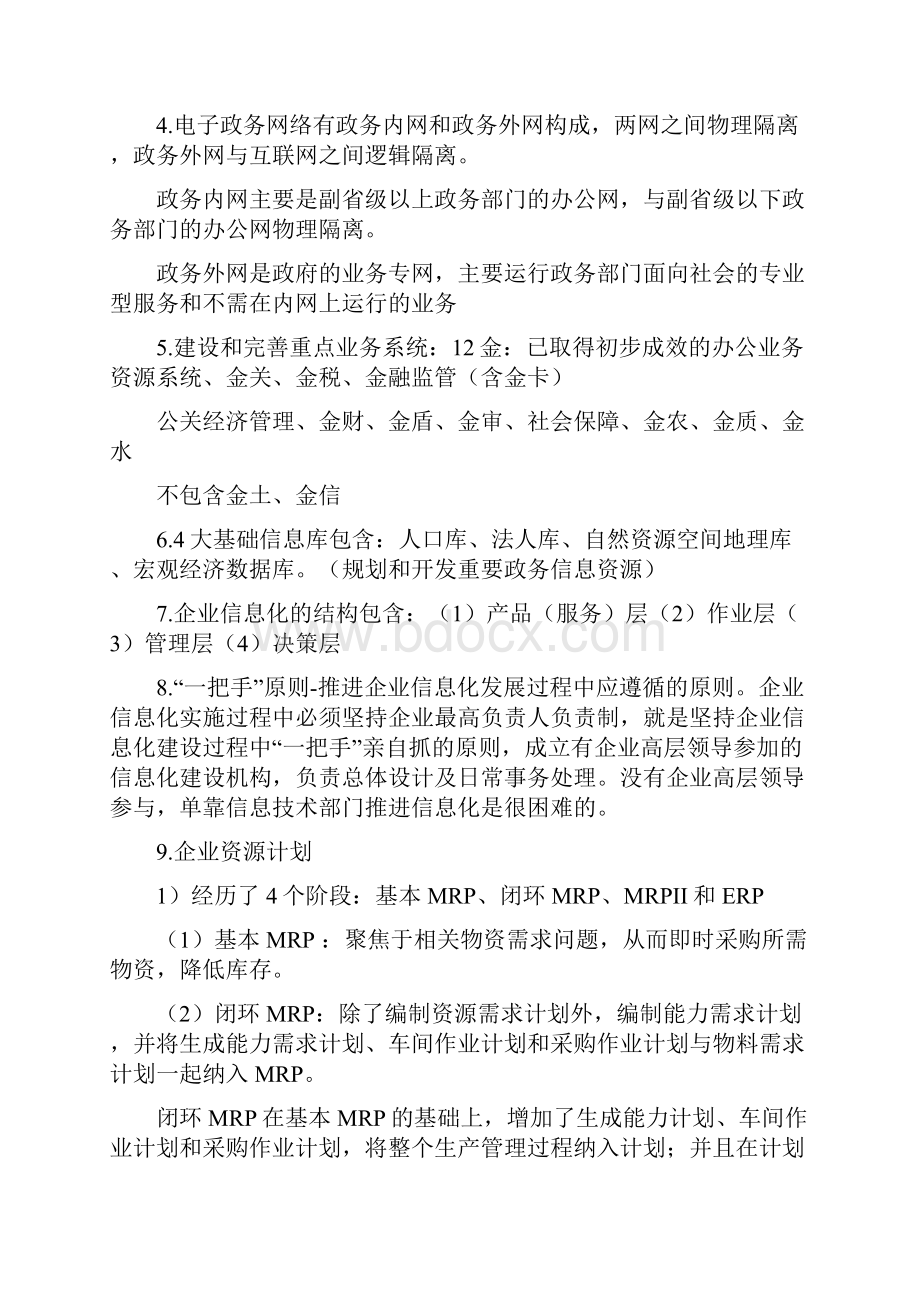 信息系统项目管理师薛大龙宝书全部答案.docx_第2页