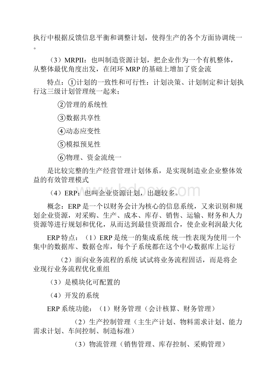 信息系统项目管理师薛大龙宝书全部答案.docx_第3页