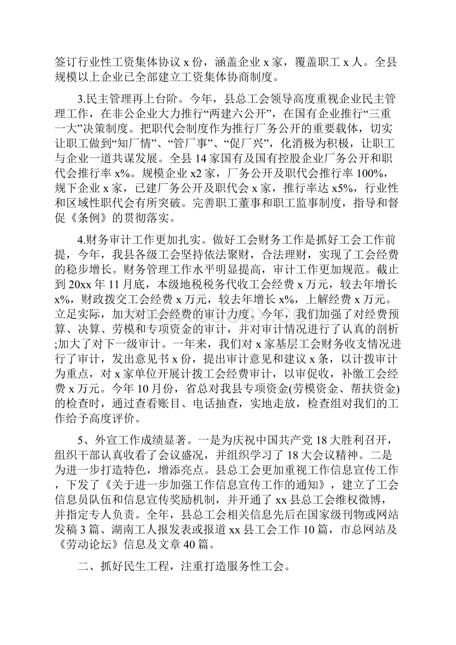 总工会工作总结4篇.docx_第2页