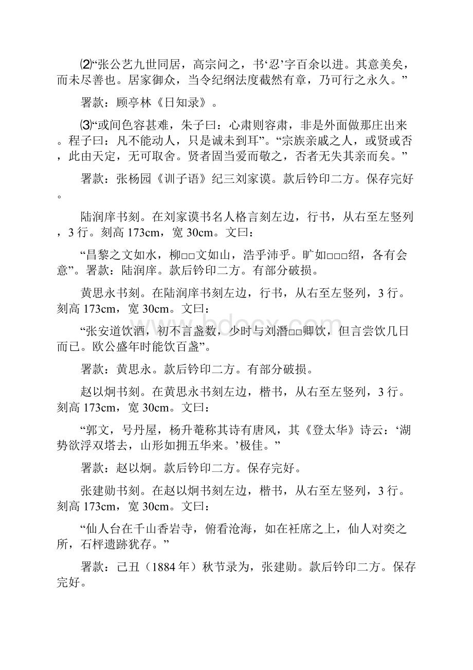 陈家花园清代石刻群.docx_第3页