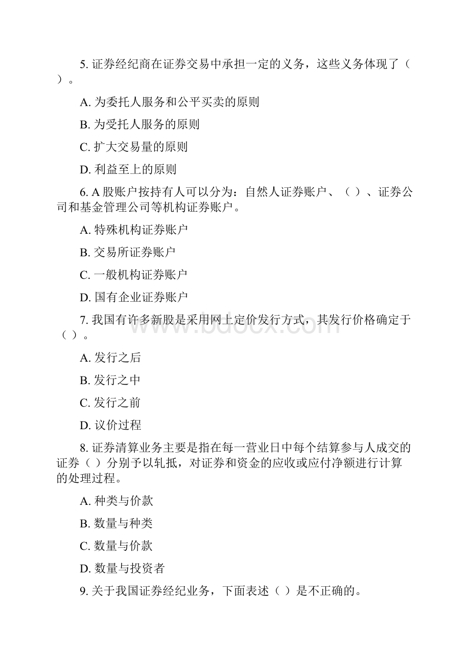 证券交易全真试题.docx_第2页