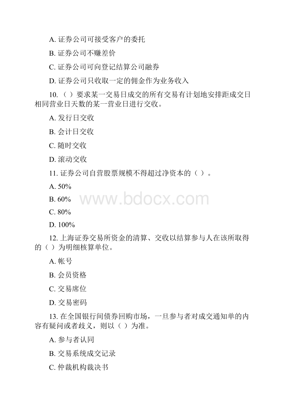 证券交易全真试题.docx_第3页