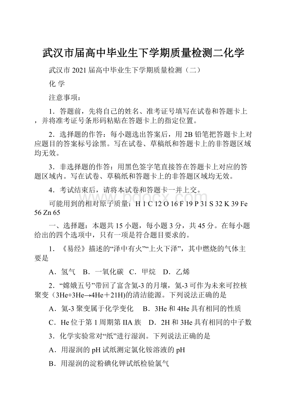 武汉市届高中毕业生下学期质量检测二化学.docx