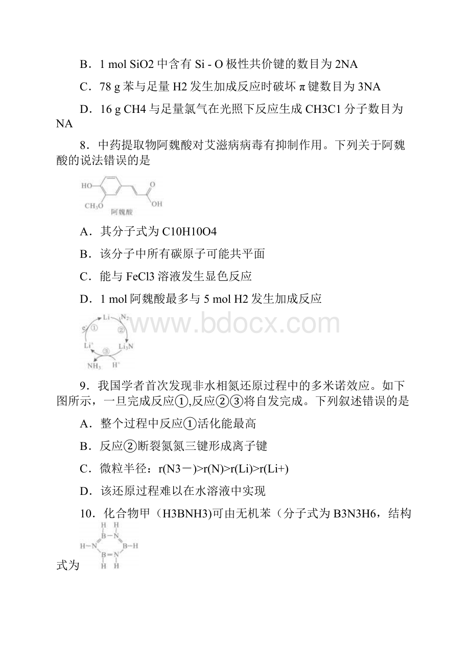 武汉市届高中毕业生下学期质量检测二化学.docx_第3页