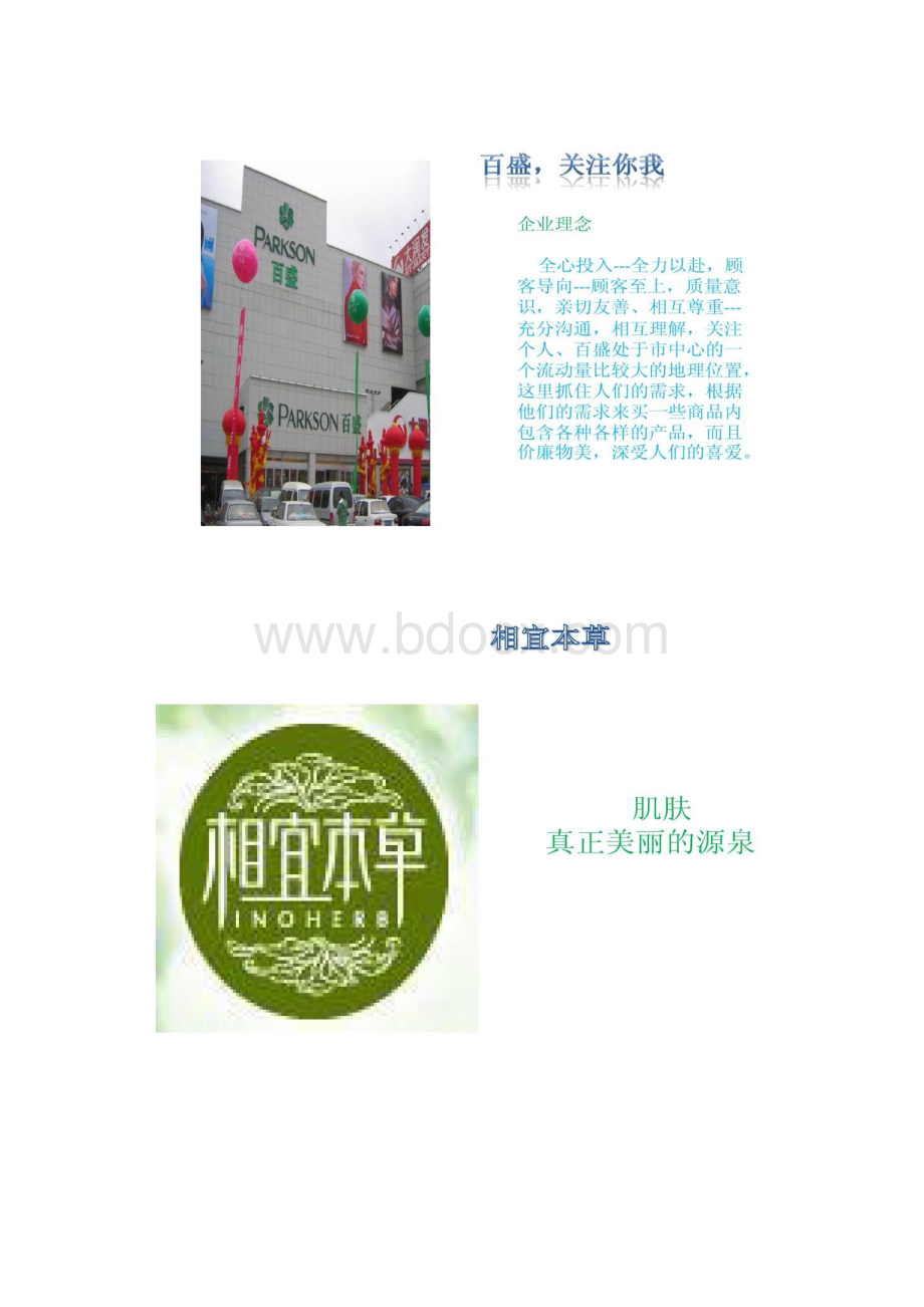 消费心理学品牌比较1.docx_第2页