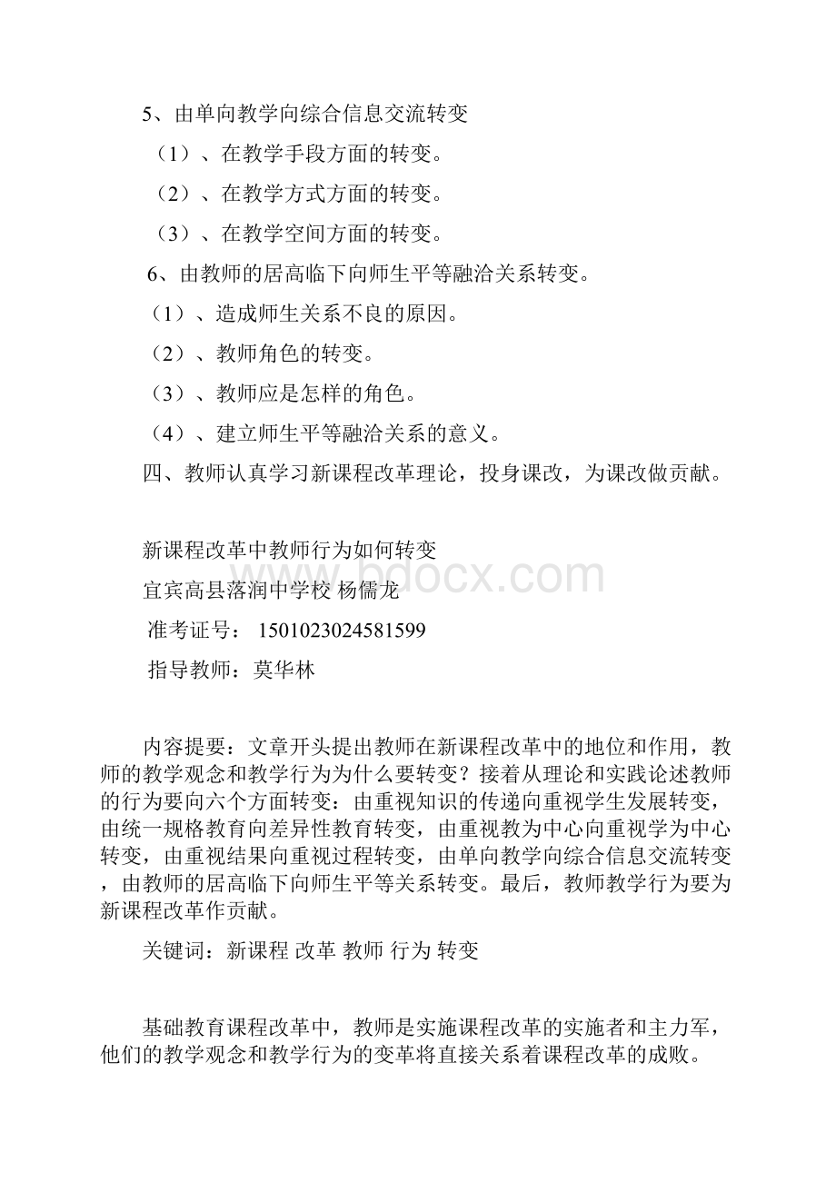 新课程改革中教师行为如何转变.docx_第2页