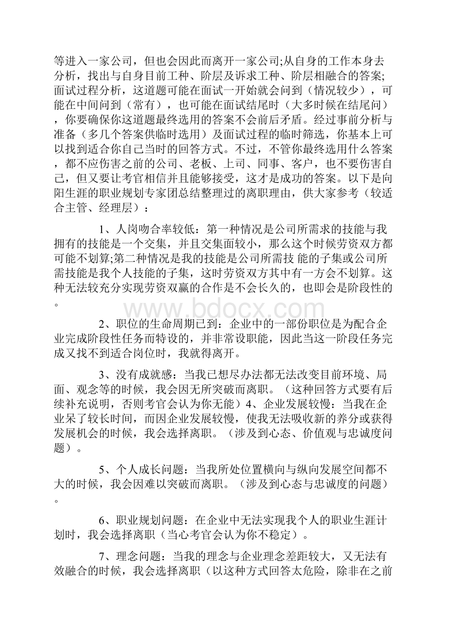 高管面试如何回答离职原因.docx_第2页