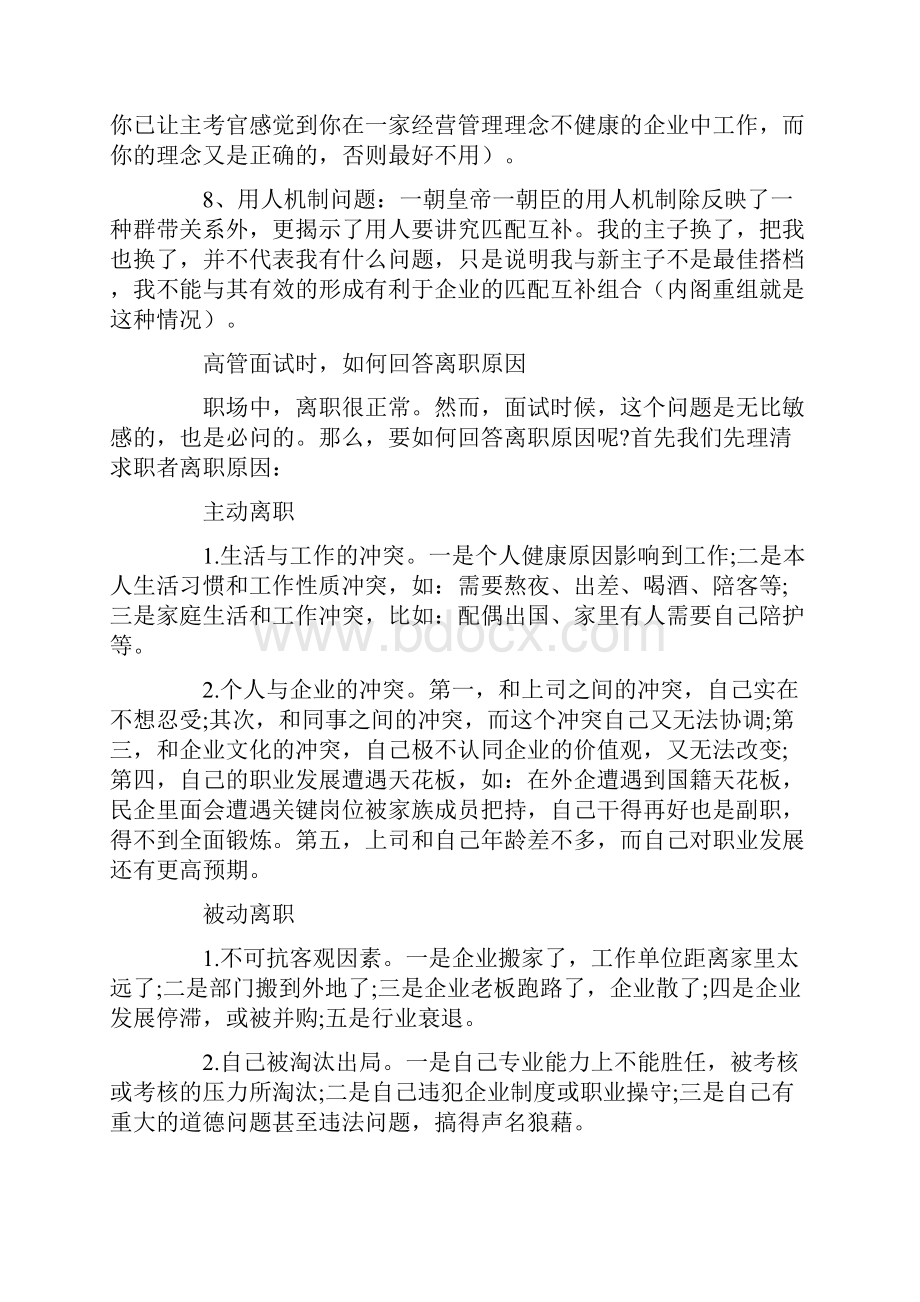 高管面试如何回答离职原因.docx_第3页