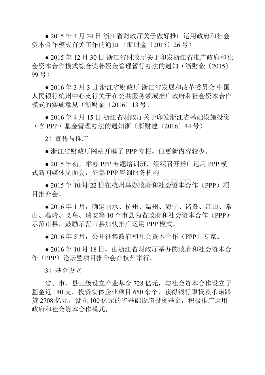 浙江省PPP情况分析报告.docx_第3页