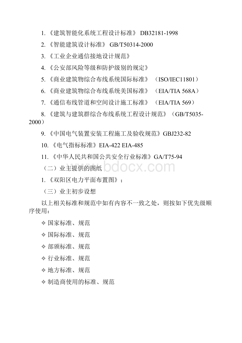 办公楼智能化系统设计方案可行性研究报告.docx_第3页