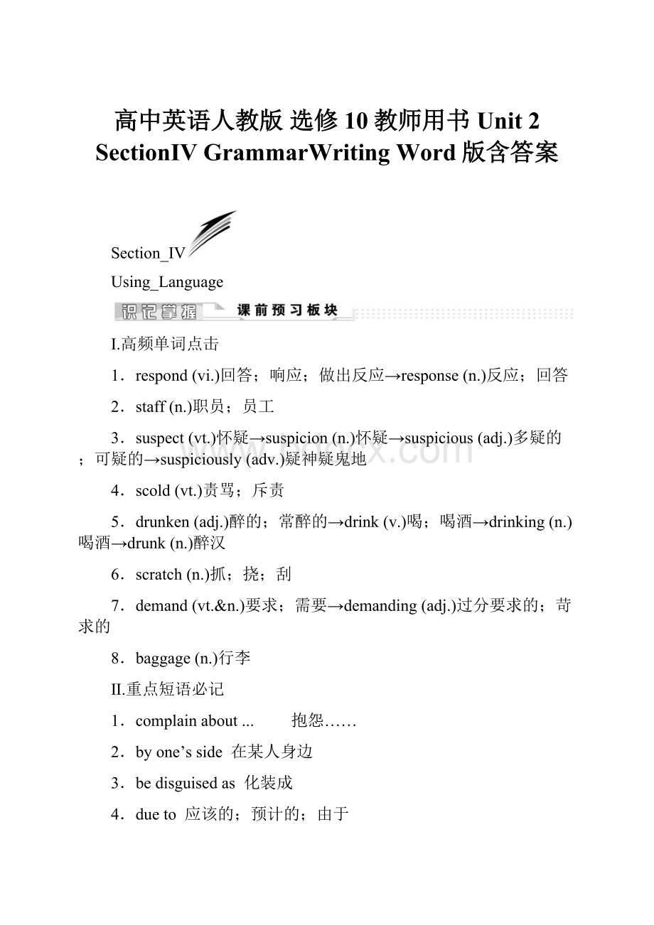 高中英语人教版 选修10教师用书Unit 2 SectionⅣ GrammarWriting Word版含答案.docx