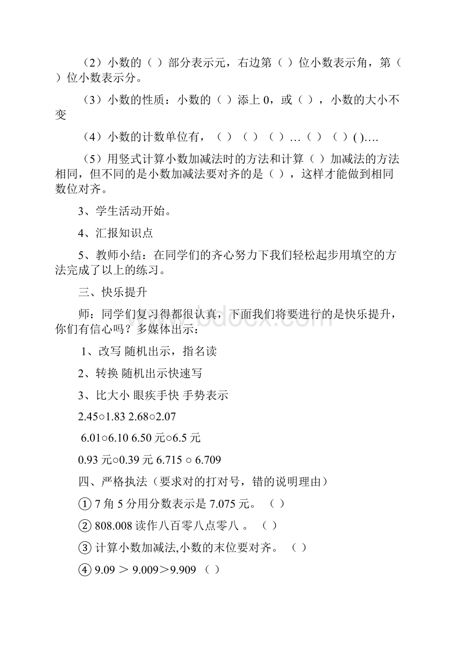 四年级数学下册总复习教案.docx_第2页