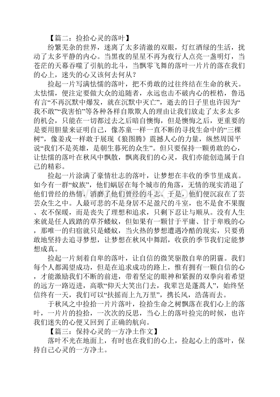 扫除心灵落叶作文.docx_第2页