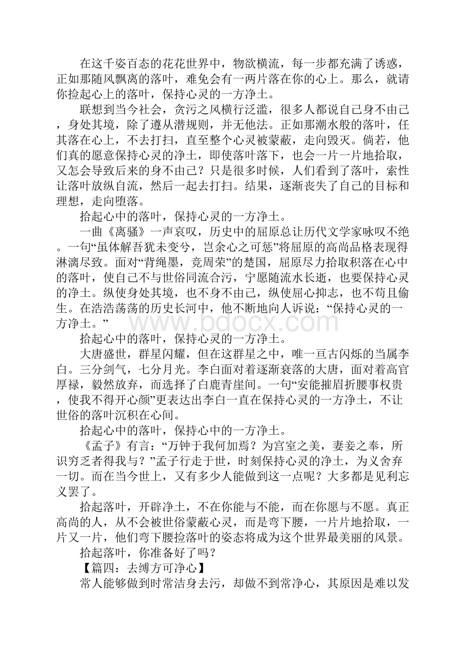 扫除心灵落叶作文.docx_第3页