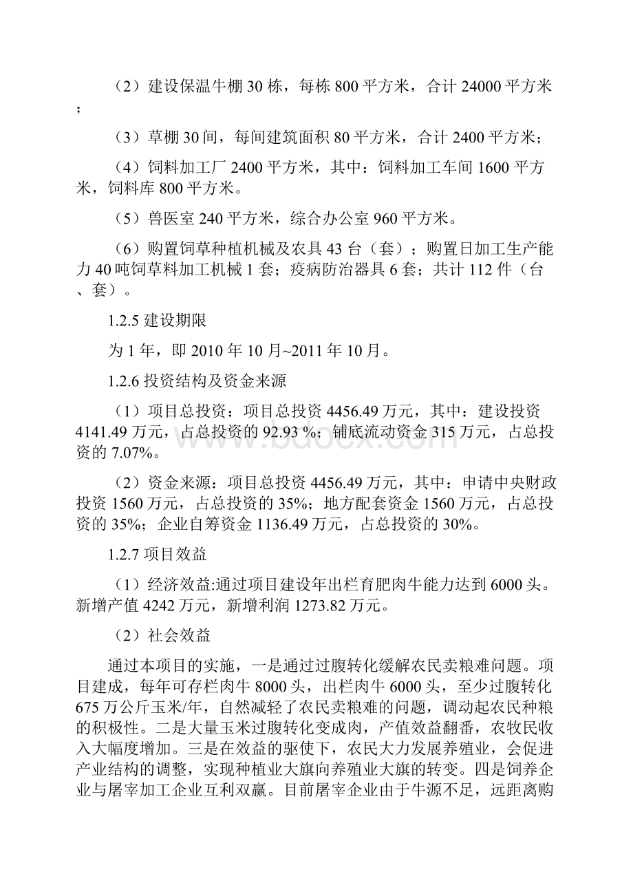 年出栏6000头肉牛养殖基地新建项目可行性研究报告.docx_第3页