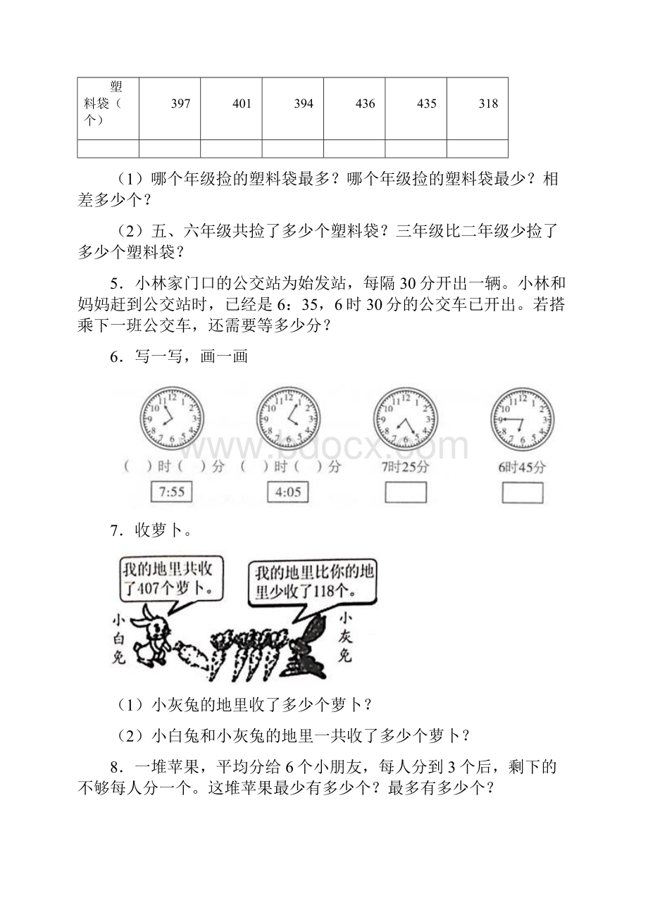 北师大版新精选二年级小学数学下册应用题50题.docx_第2页