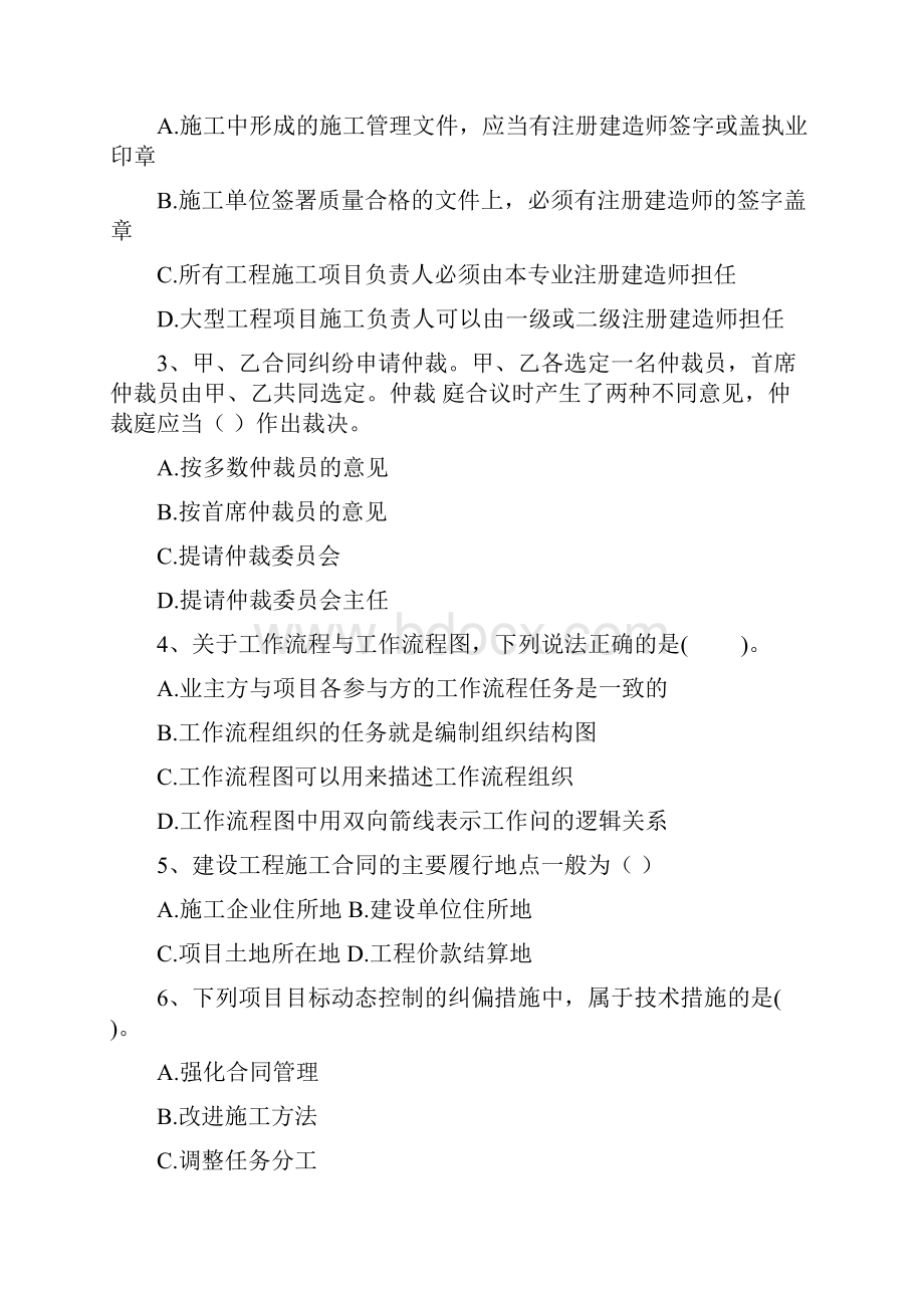 都兰县版二级建造师《建设工程法规及相关知识》试题 含答案.docx_第2页