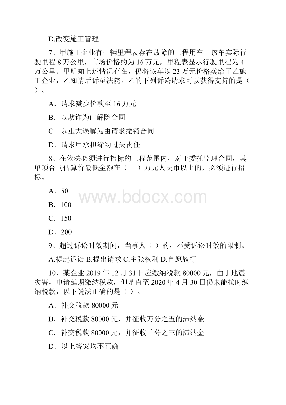 都兰县版二级建造师《建设工程法规及相关知识》试题 含答案.docx_第3页