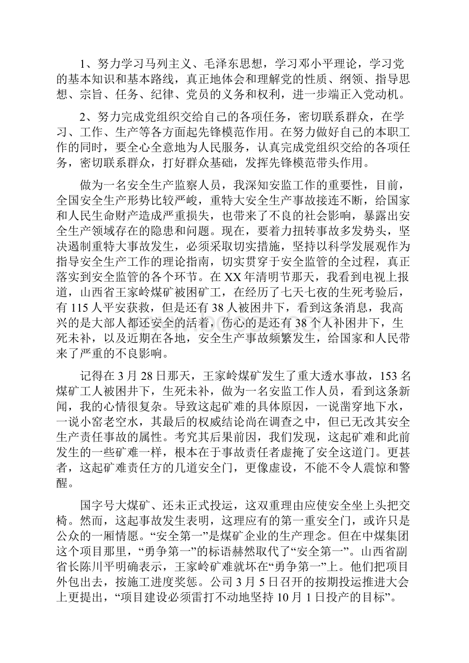 大学生思想汇报总结多篇.docx_第3页