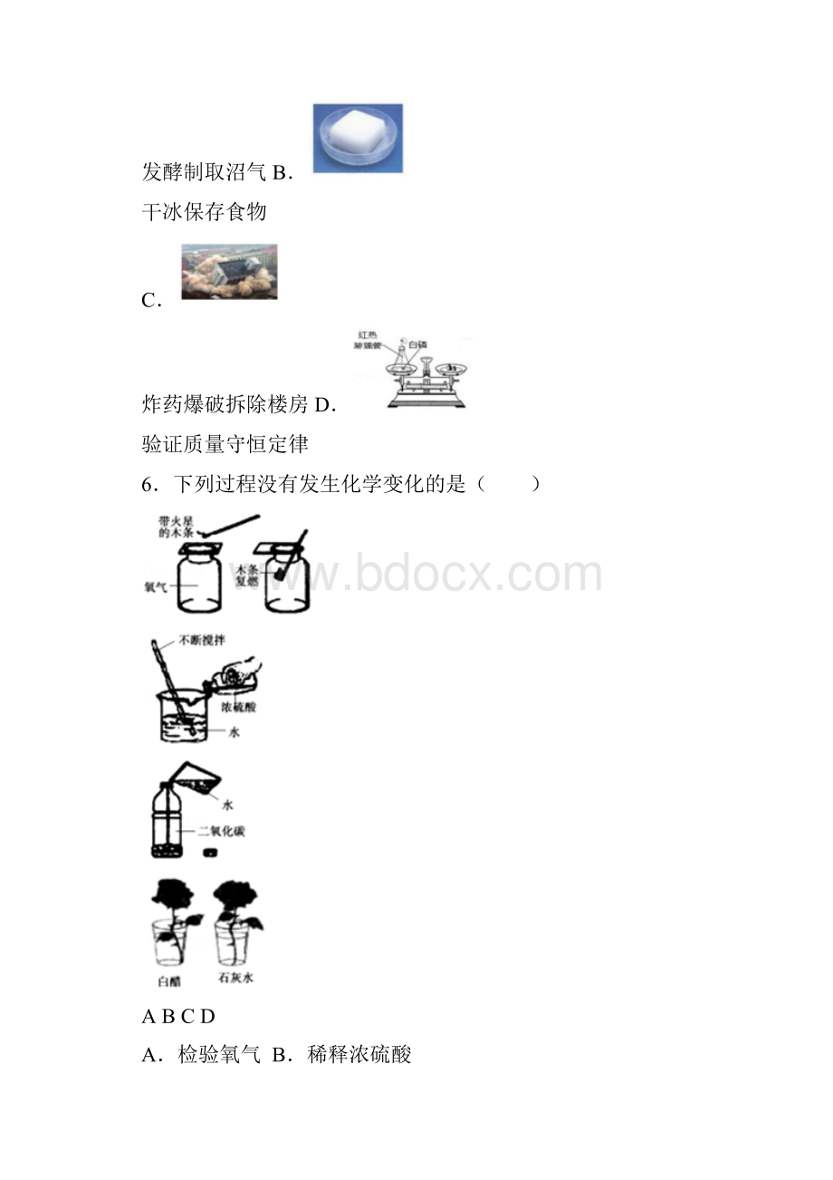 物质的化学变化化学变化的基本特征中考化学专项复习练习.docx_第2页