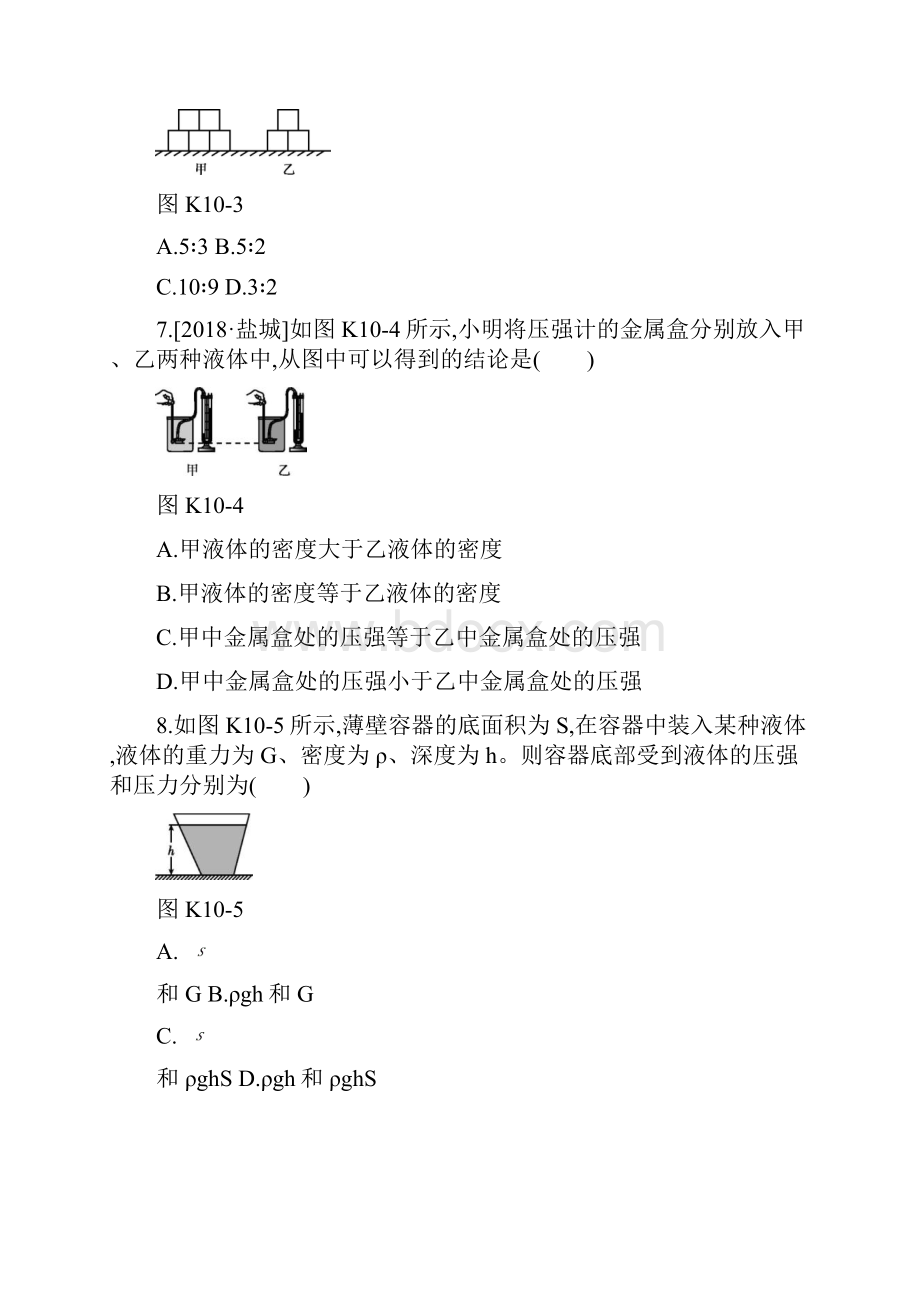 湖南专用中考物理高分一轮单元10压强液体压强课时训练含答案.docx_第3页