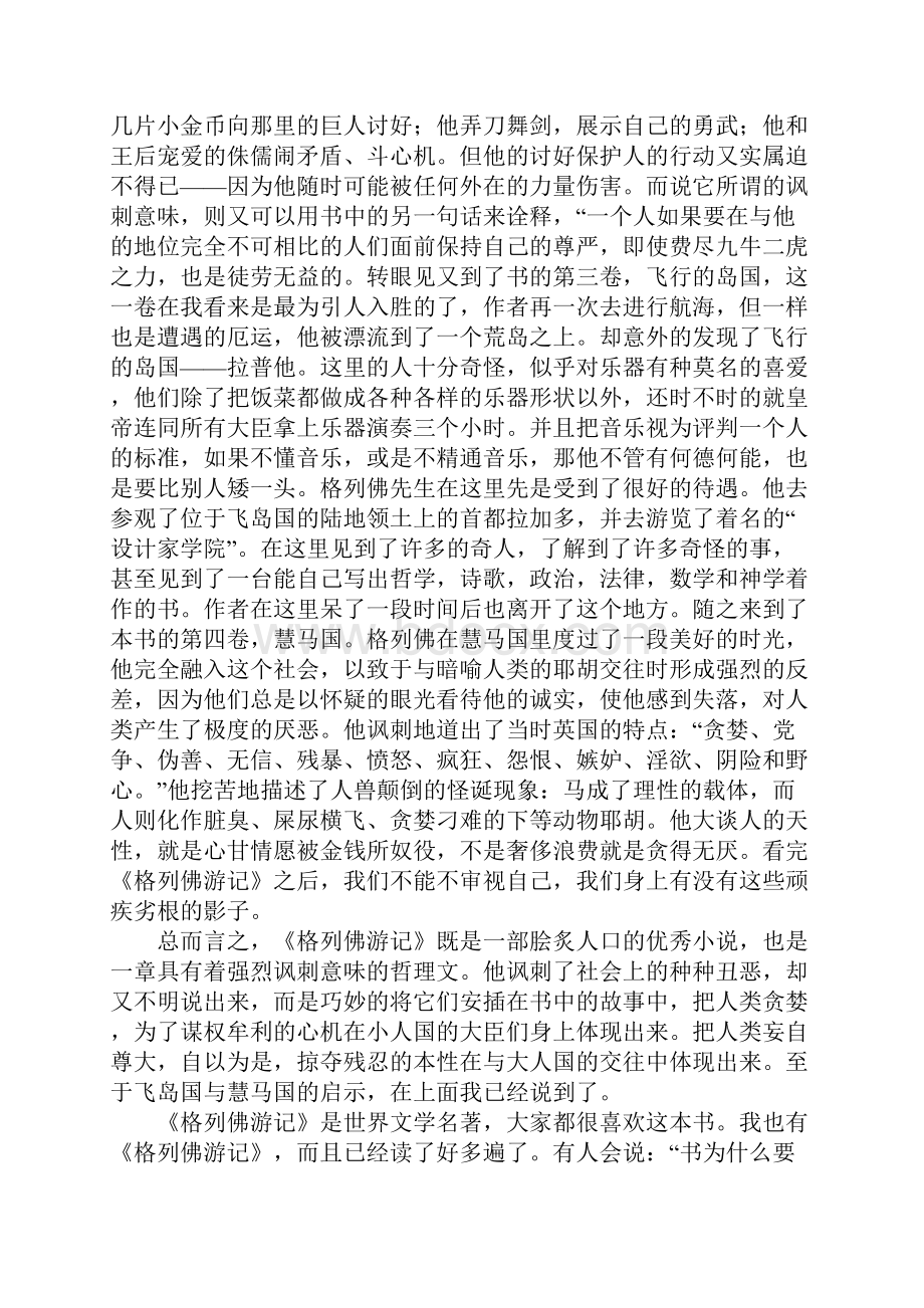 初三读书笔记《格列佛游记》读书笔记字.docx_第2页