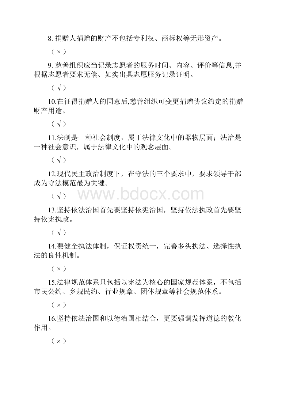 度法治理论考试复习题.docx_第2页