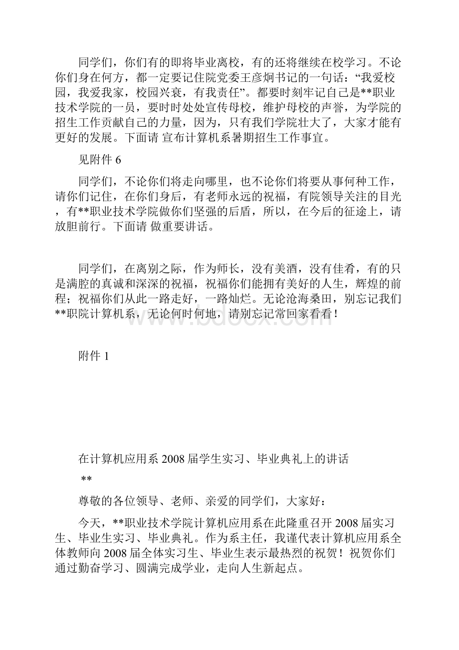 毕业典礼主持词及相关人员讲话稿.docx_第3页