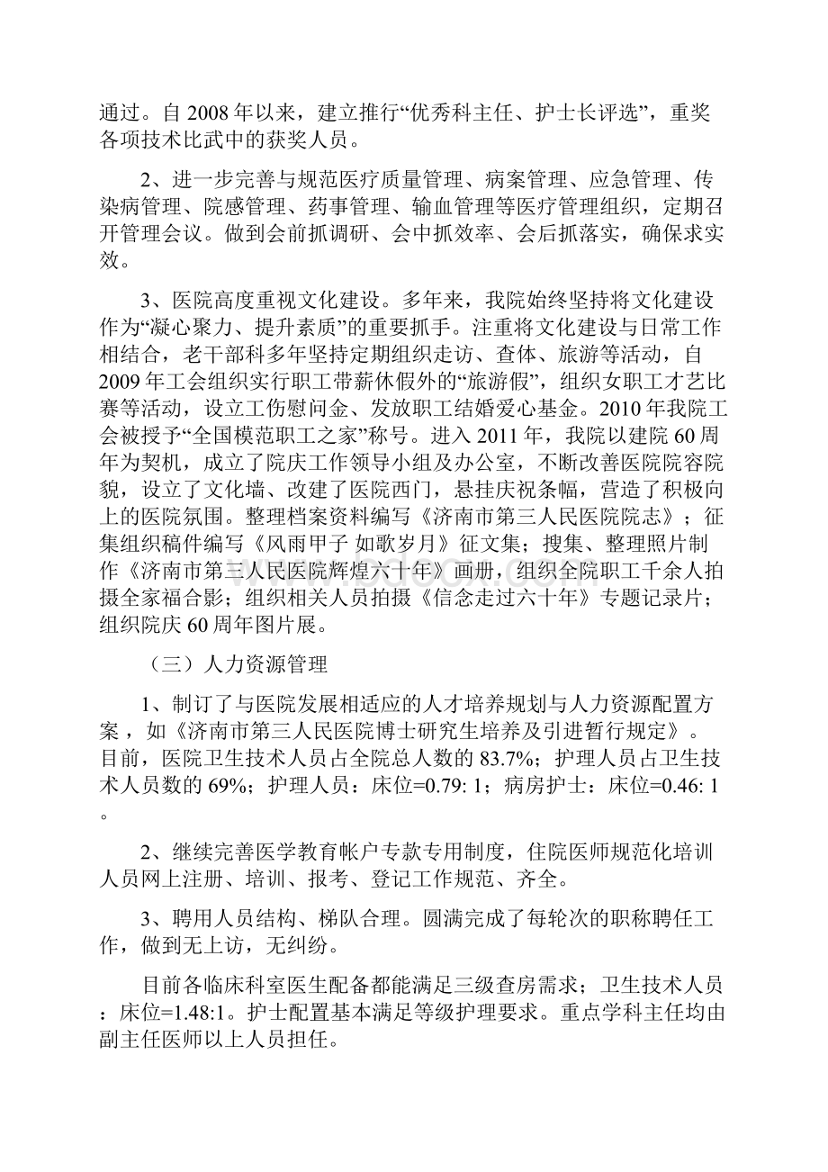 医院评价自查报告.docx_第3页