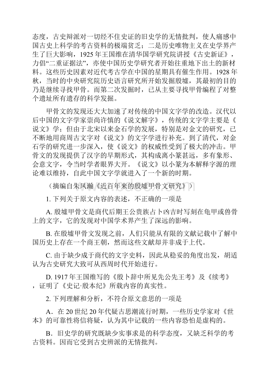 普通高等学校全国统一考试语文 I卷.docx_第2页