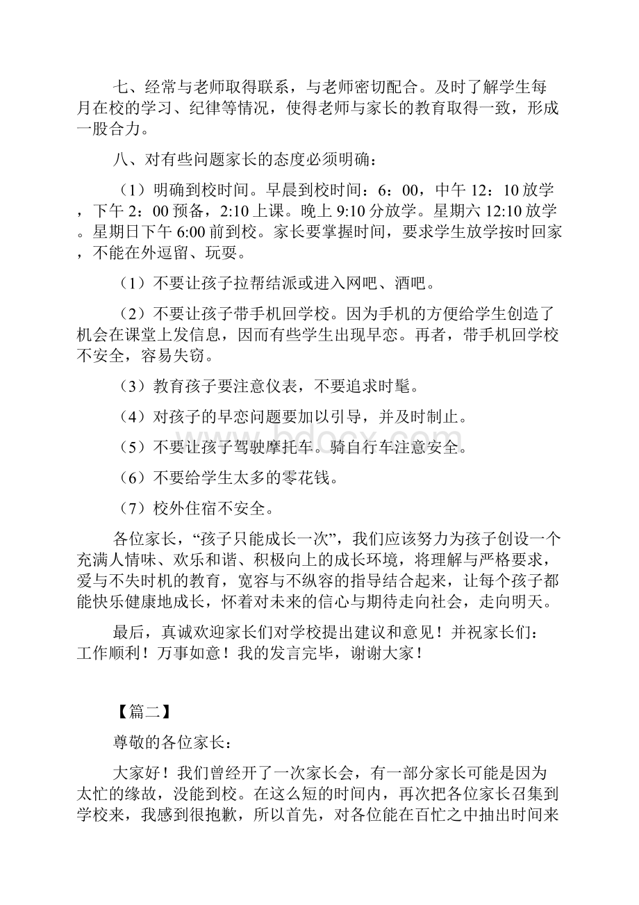 高二家长会发言稿.docx_第3页