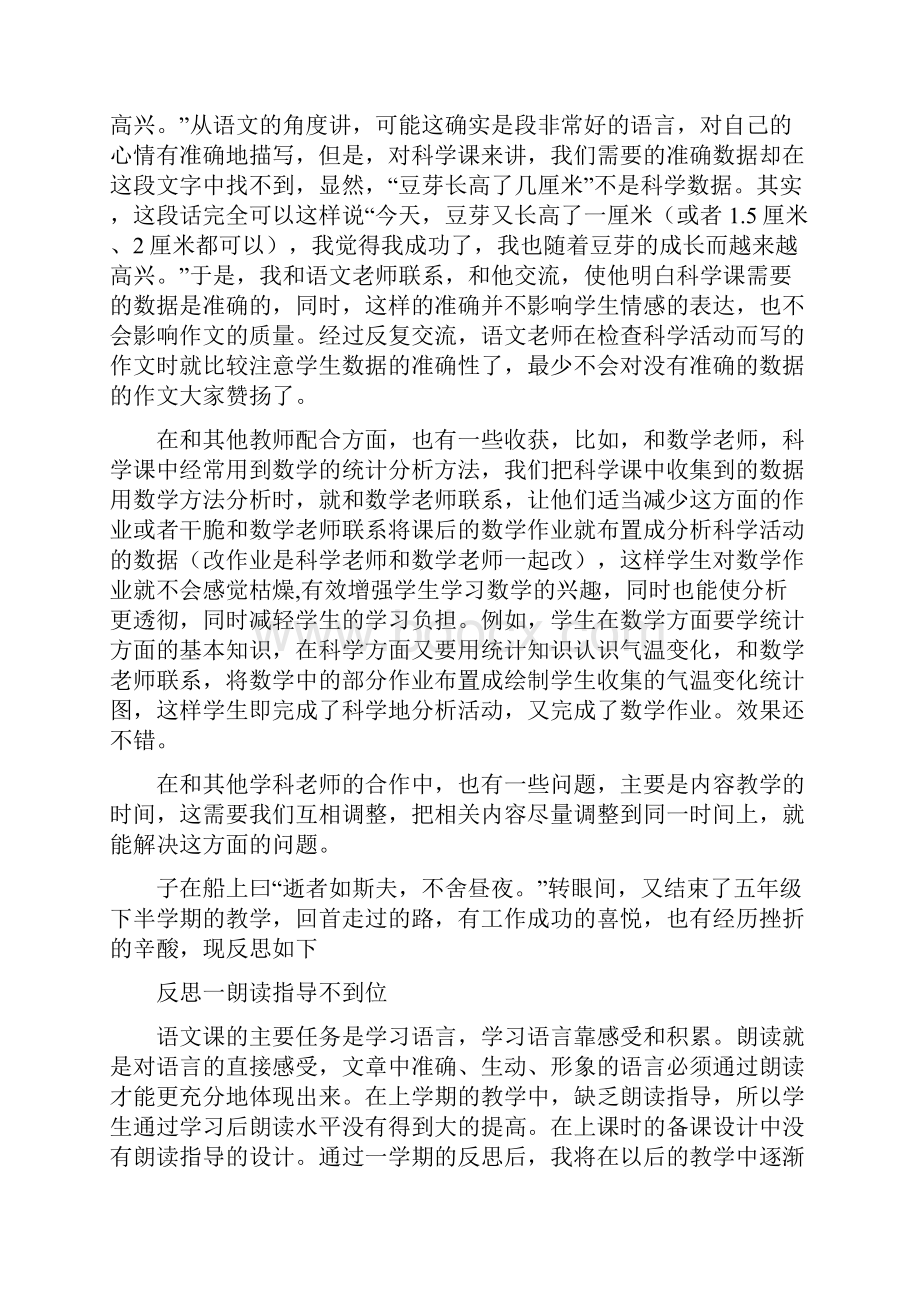 五年级下科学工作总结.docx_第2页