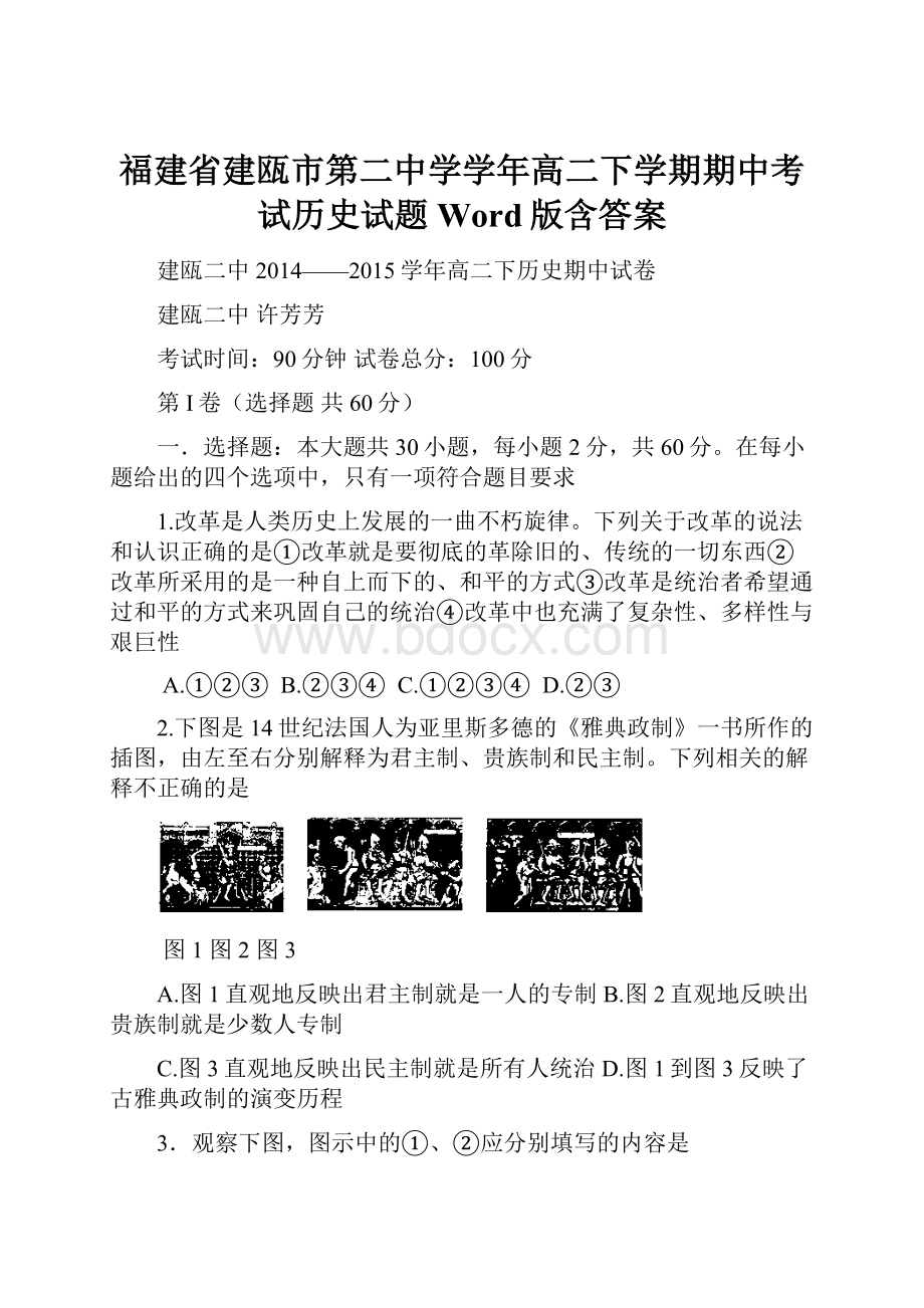 福建省建瓯市第二中学学年高二下学期期中考试历史试题 Word版含答案.docx