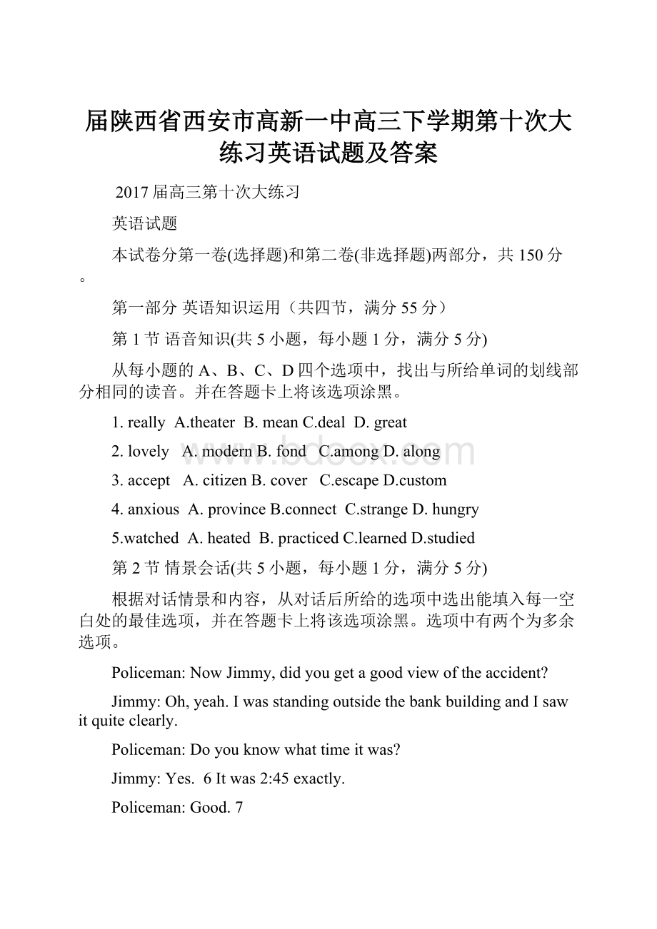 届陕西省西安市高新一中高三下学期第十次大练习英语试题及答案.docx