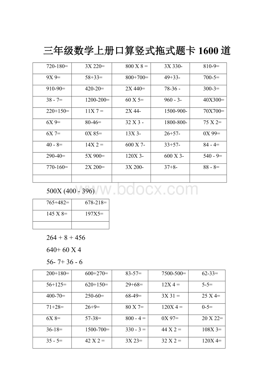 三年级数学上册口算竖式拖式题卡1600道.docx_第1页