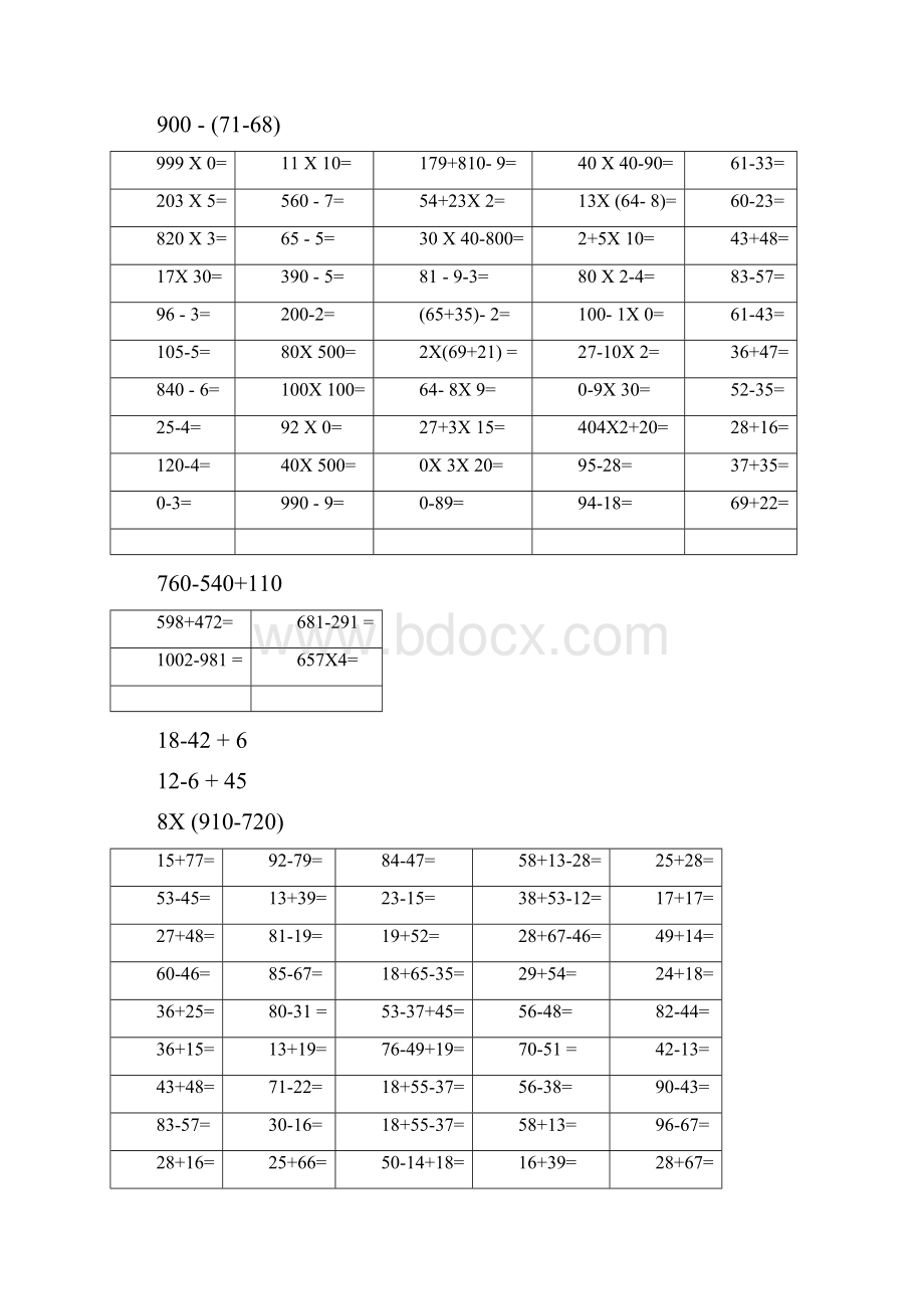 三年级数学上册口算竖式拖式题卡1600道.docx_第3页