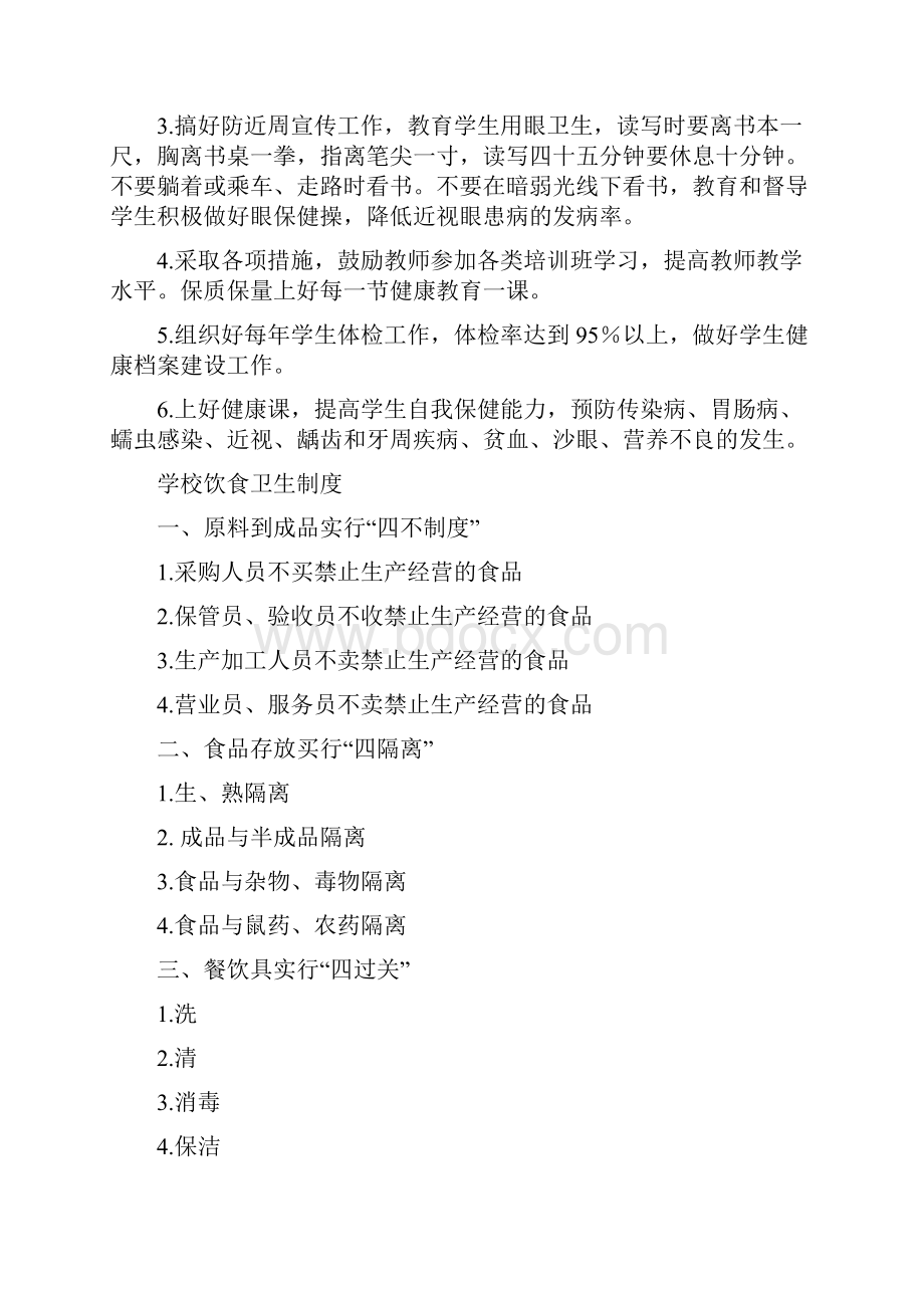 学校清洁卫生管理系统规章制度学校清洁卫生管理系统规章制度.docx_第2页