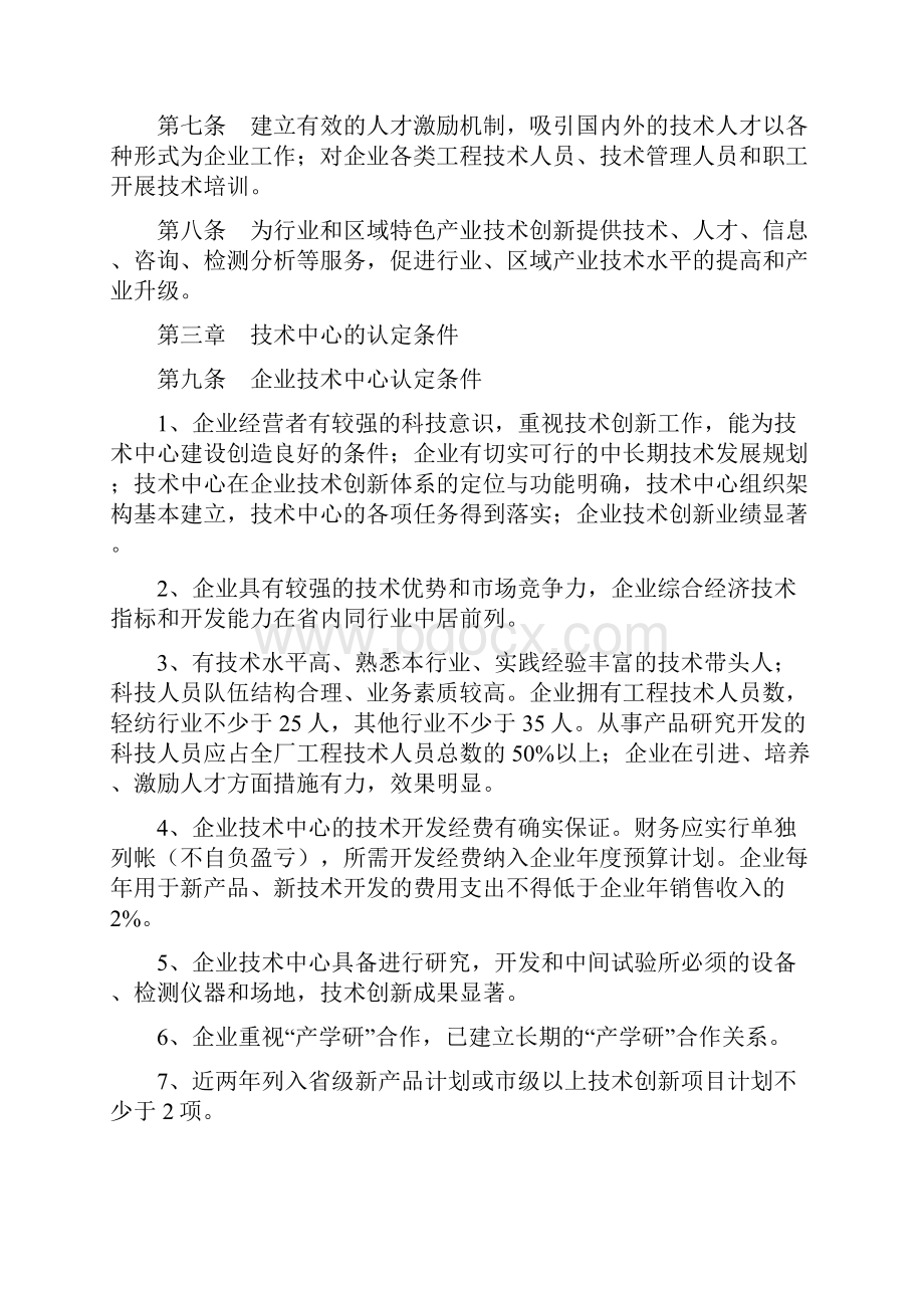 嘉兴市级企业行业技术中心管理办法概要.docx_第2页