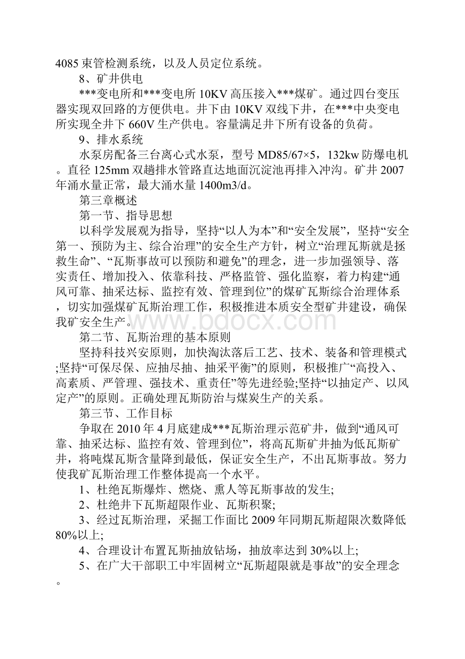 某煤矿中长期瓦斯治理规划.docx_第3页