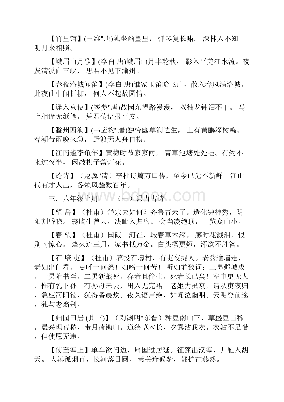 人教版初中语文必背古诗词.docx_第3页