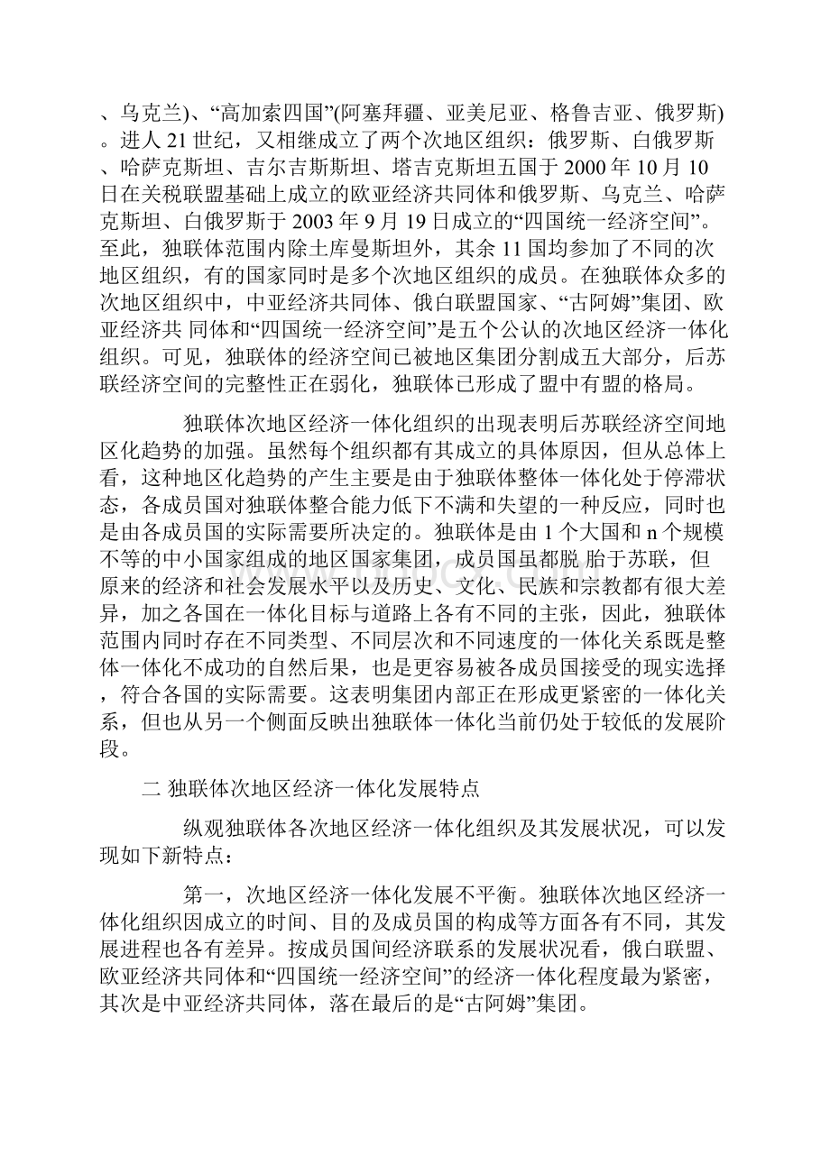 独联体框架内的次地区经济一体化.docx_第2页