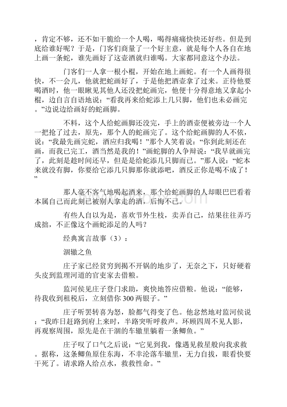 经典寓言故事30个.docx_第2页