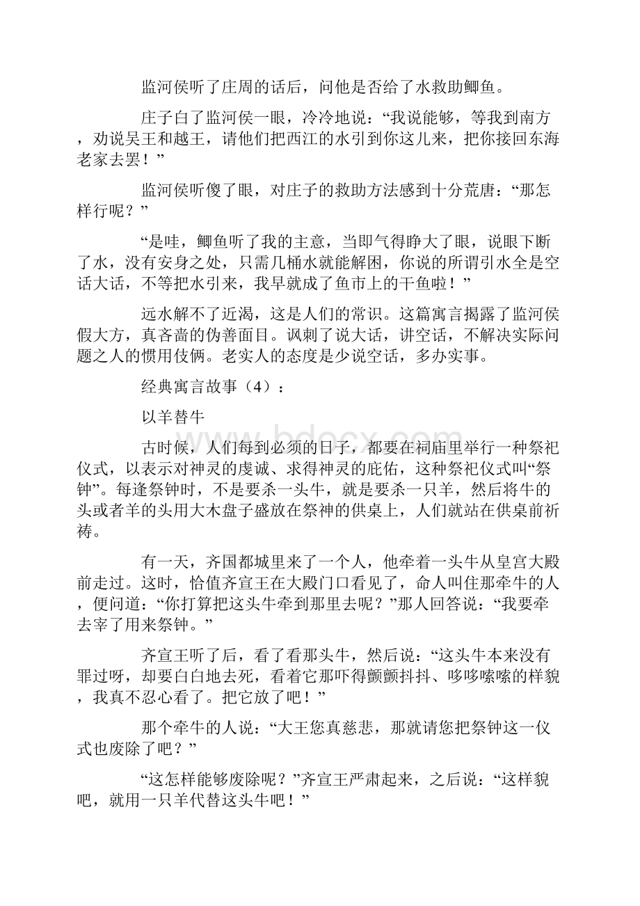 经典寓言故事30个.docx_第3页