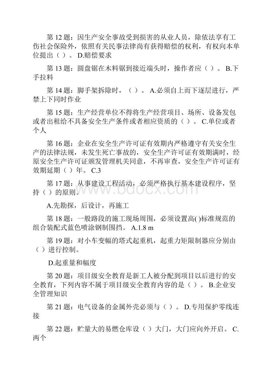 安全员考试题及答案解读.docx_第2页