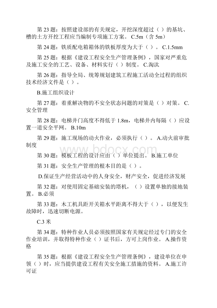 安全员考试题及答案解读.docx_第3页